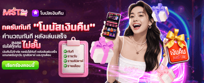 โบนัสเงินคืน รับไม่อั้นที่ ezcasino