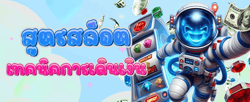 ฟรีสปิน 200 ครั้ง เกมสล็อตยอดฮิต promotion